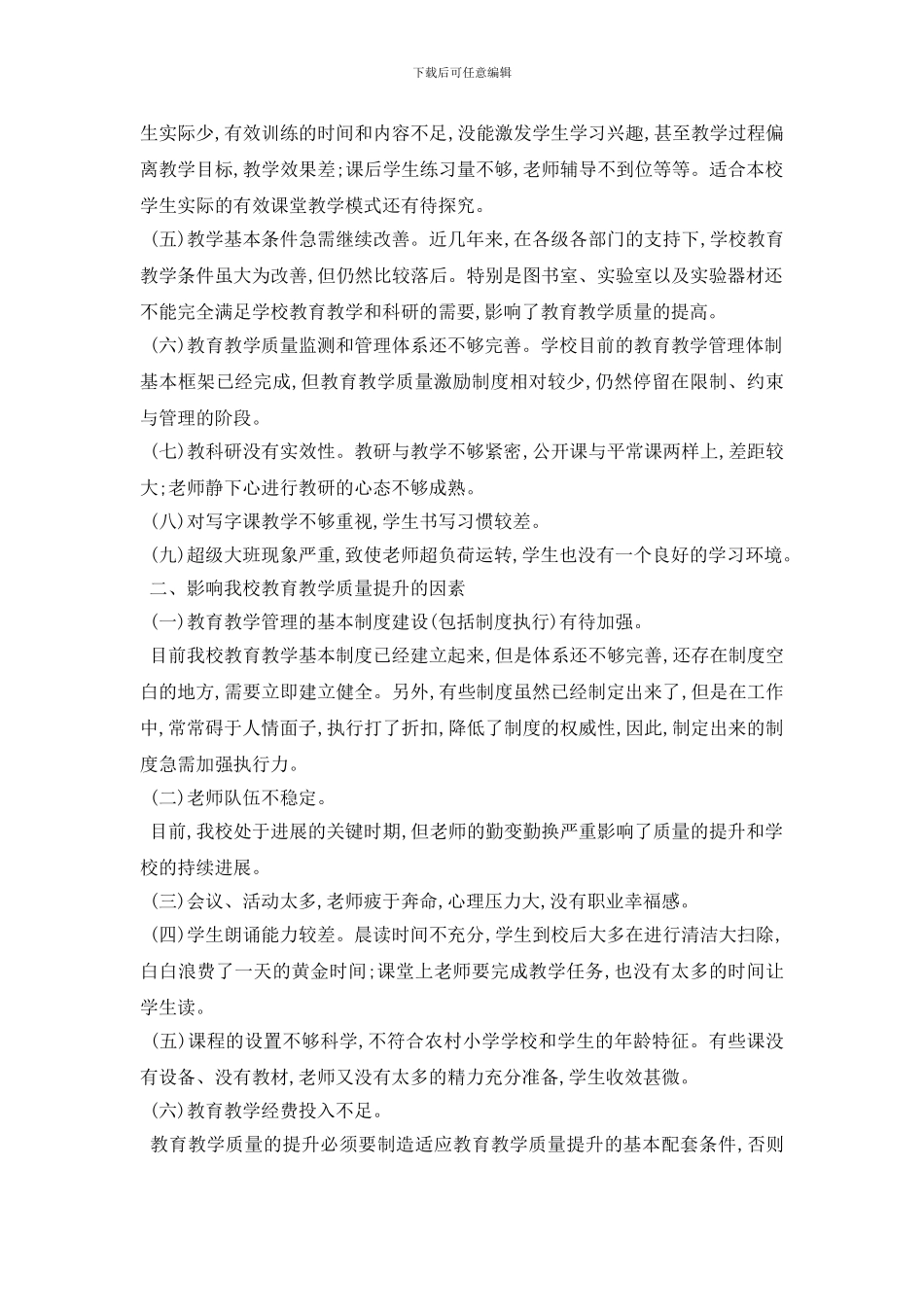 最新教育教学调查报告_第2页