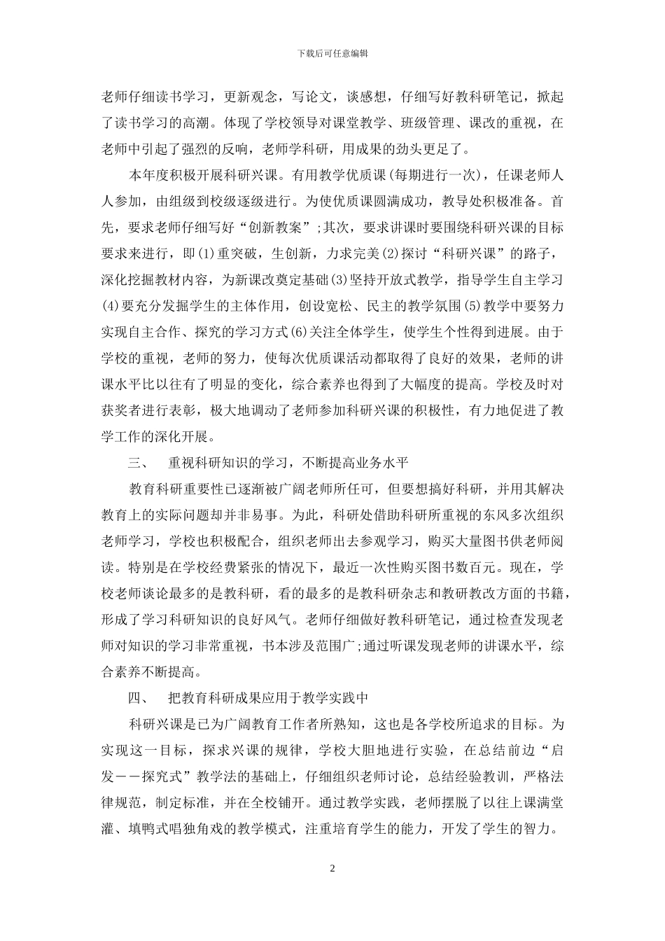 最新教科研工作总结范文_第2页