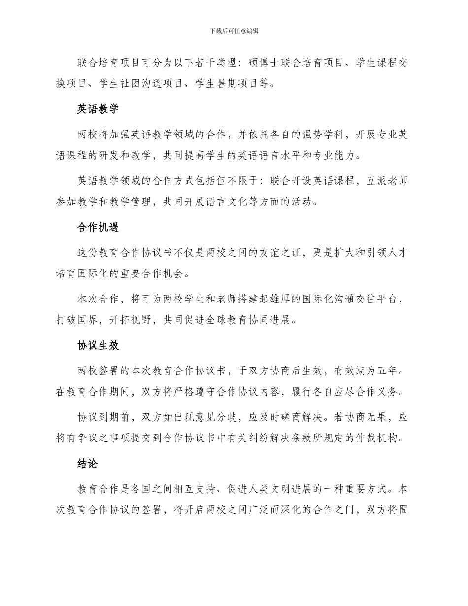 最新教育合作协议书_第2页