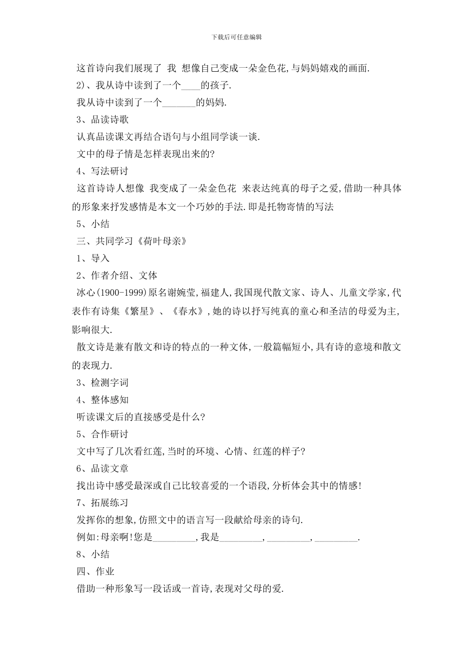 最新散文的教案优秀范文_第2页