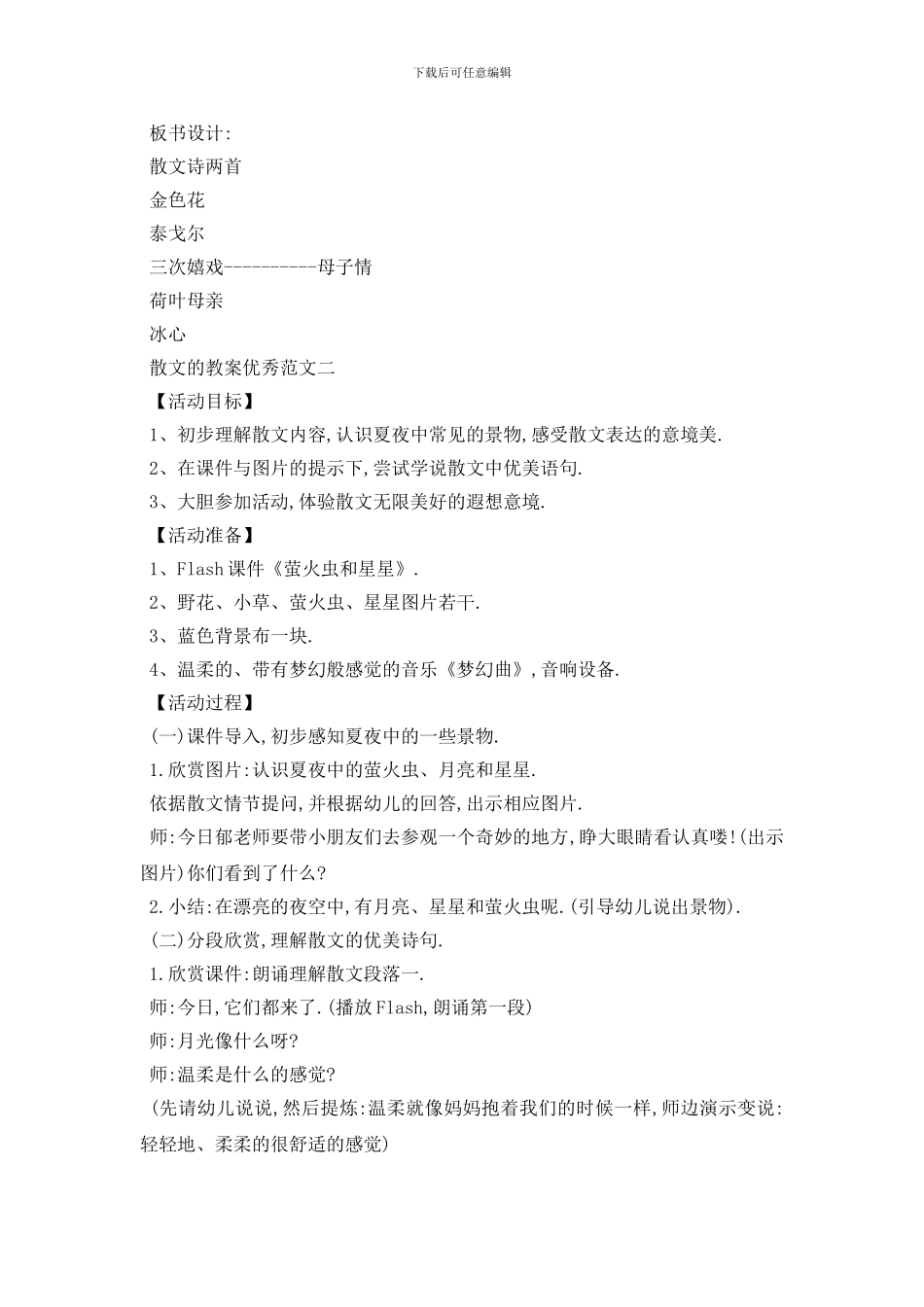 最新散文的教案优秀范文_第3页