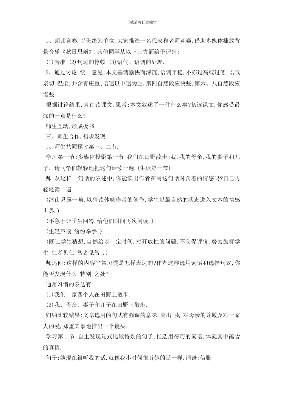 最新散文《散步》的教案优秀范文_第2页