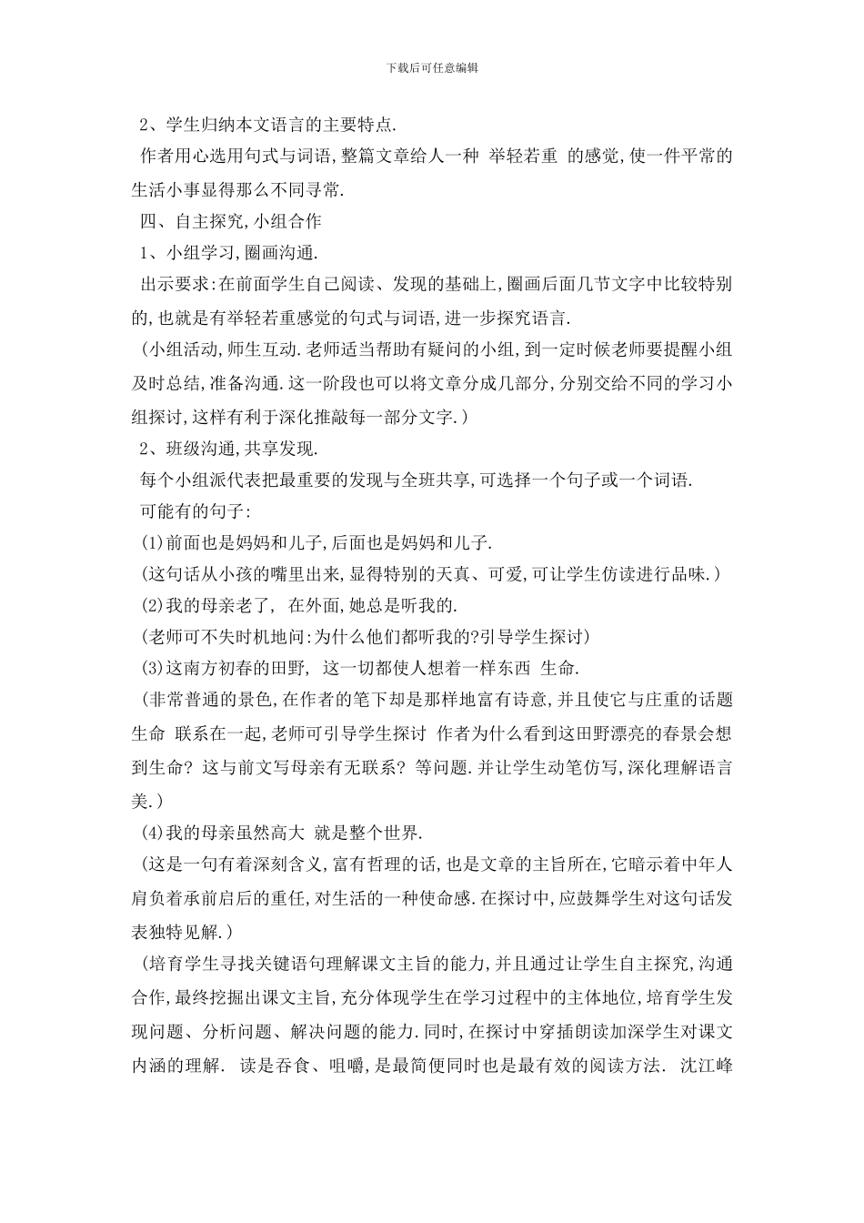 最新散文《散步》的教案优秀范文_第3页