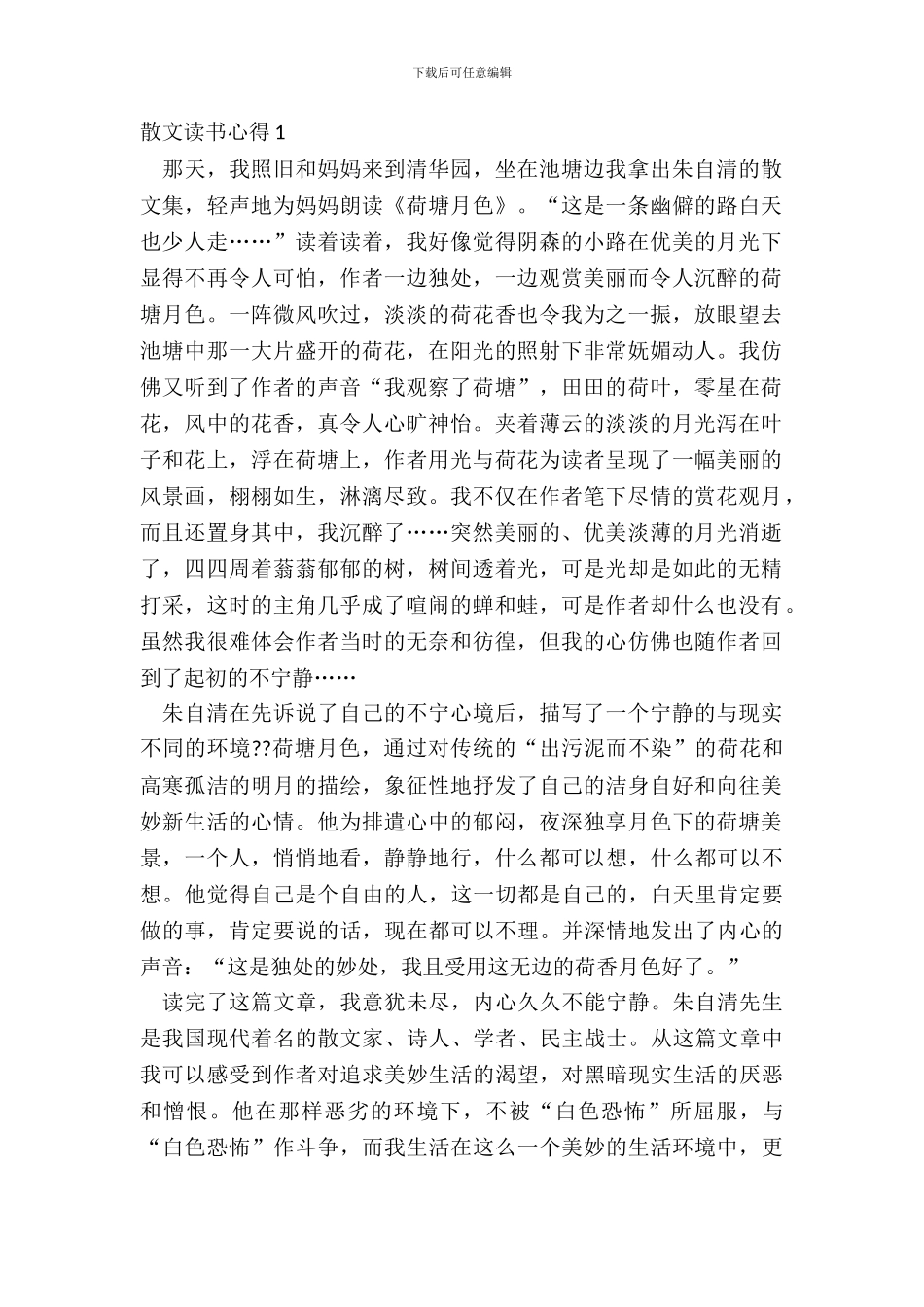 最新散文读书心得体会范文_第2页