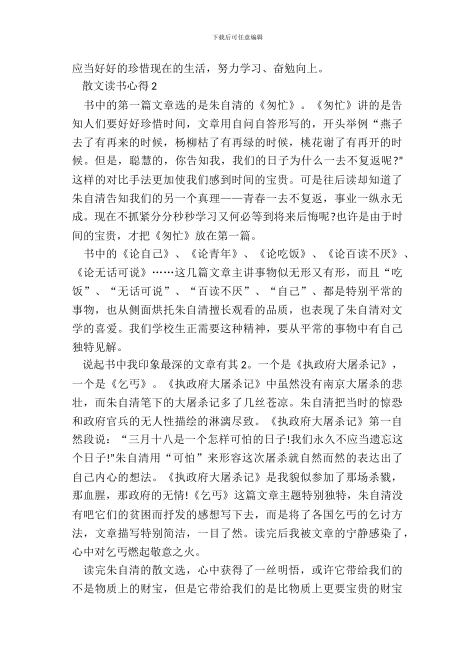 最新散文读书心得体会范文_第3页