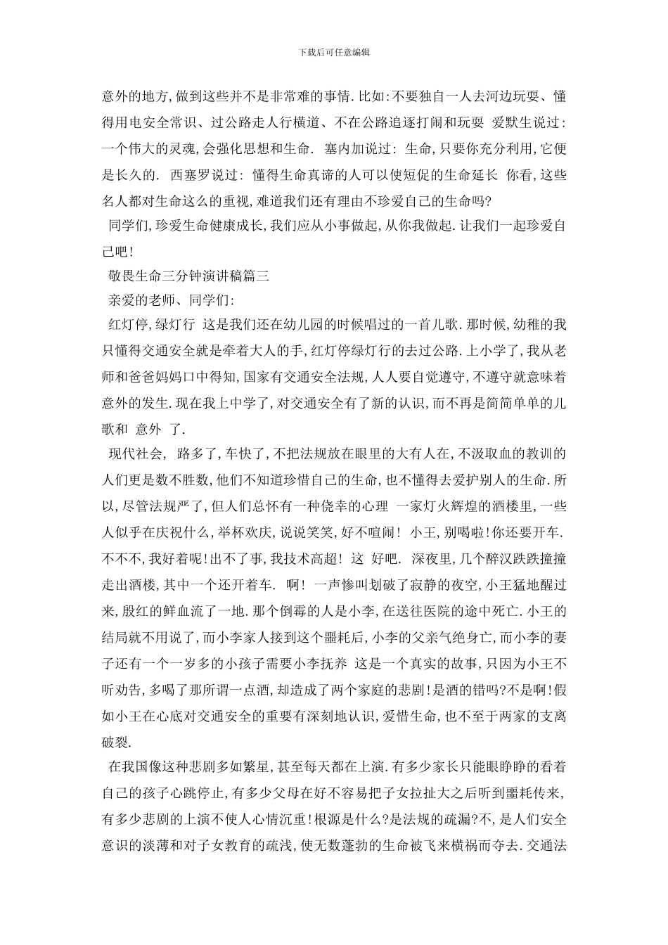 最新敬畏生命三分钟演讲稿范文2024_第2页