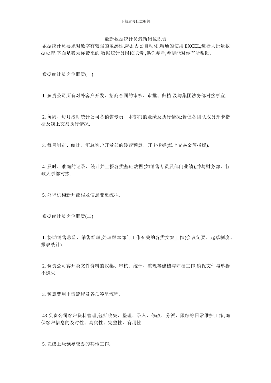 最新数据统计员最新岗位职责_第1页