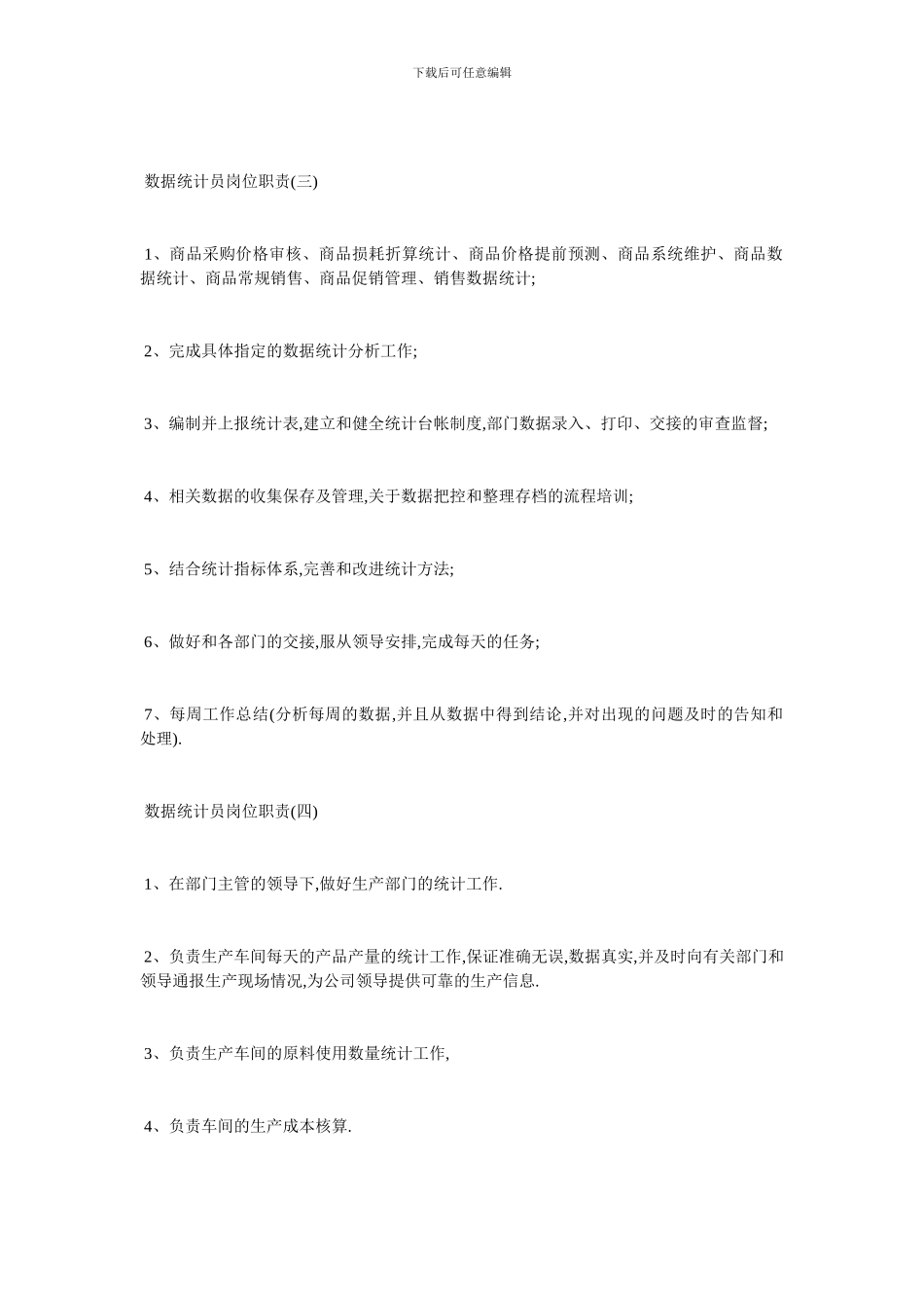 最新数据统计员最新岗位职责_第2页