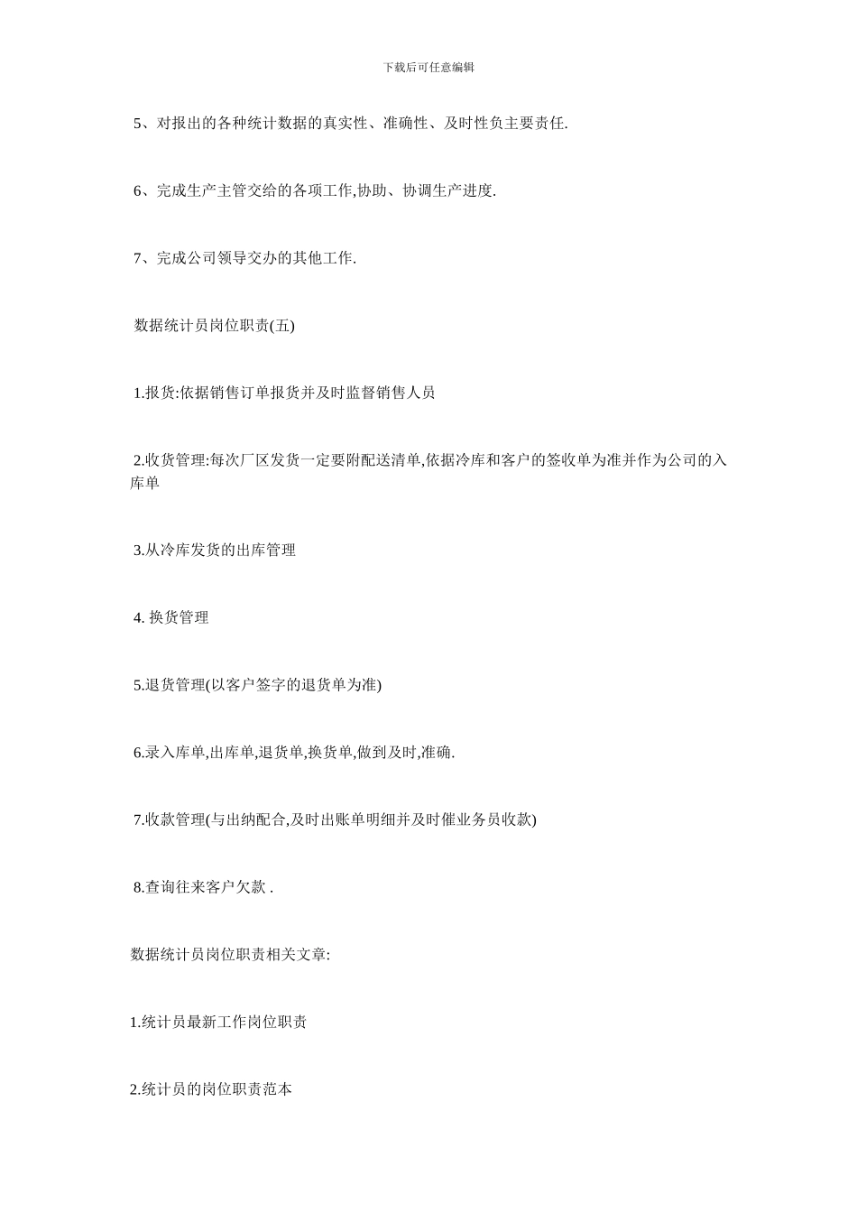 最新数据统计员最新岗位职责_第3页