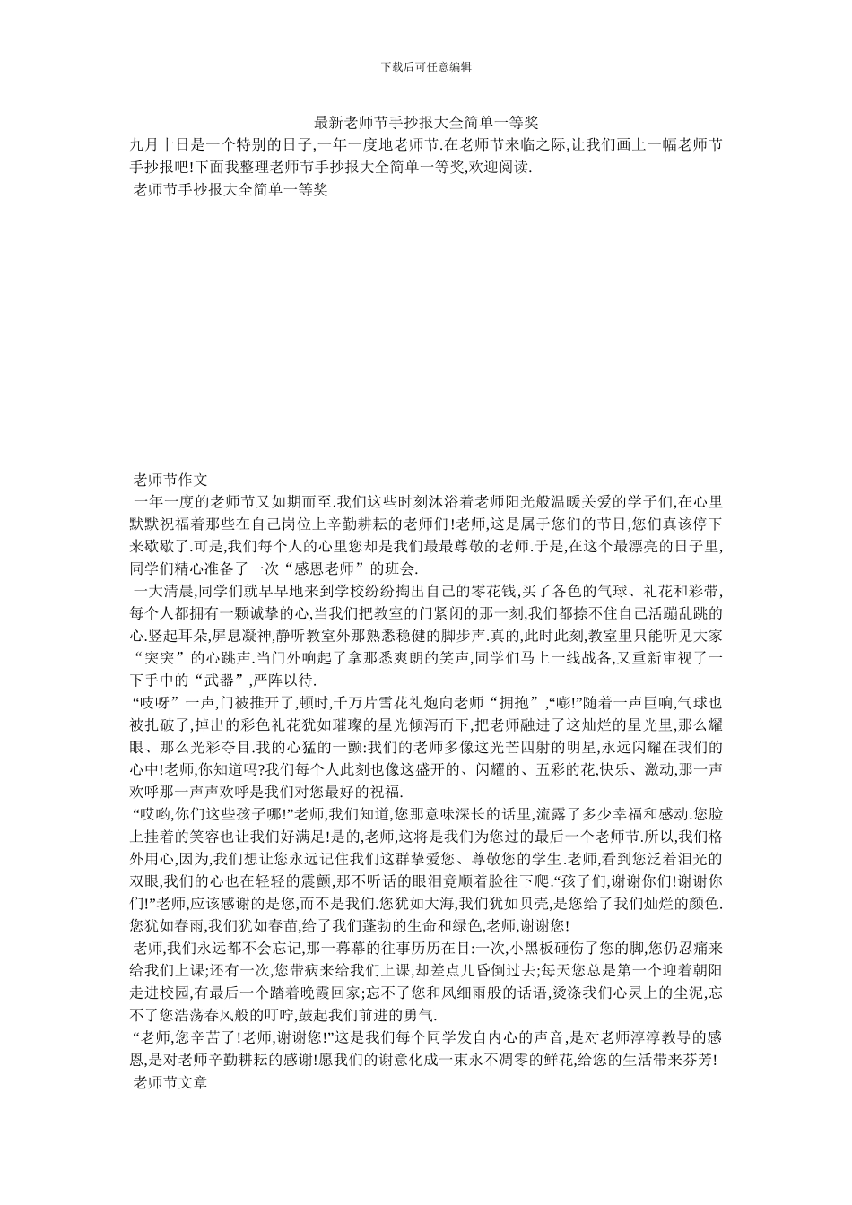 最新教师节手抄报大全简单一等奖_第1页