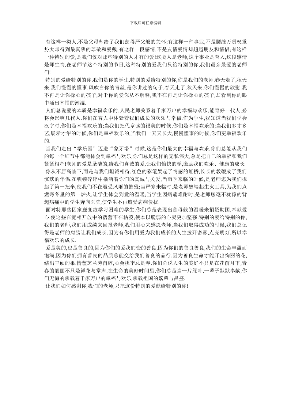 最新教师节手抄报大全简单一等奖_第2页