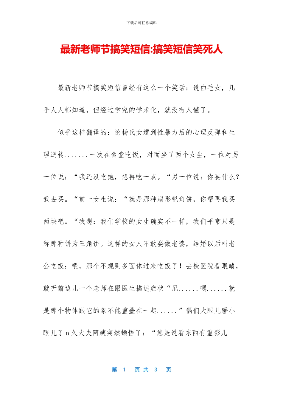 最新教师节搞笑短信_第1页