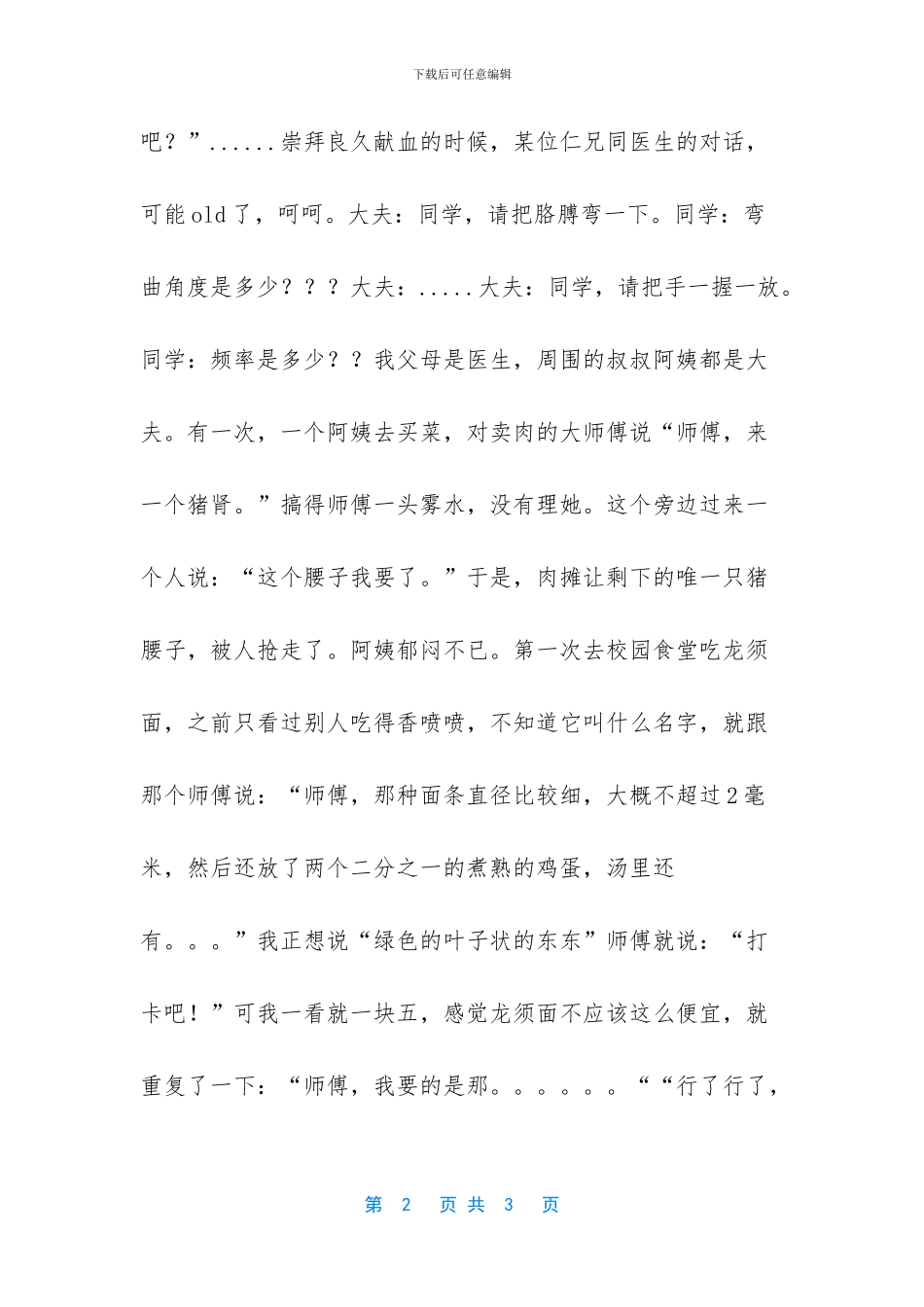 最新教师节搞笑短信_第2页