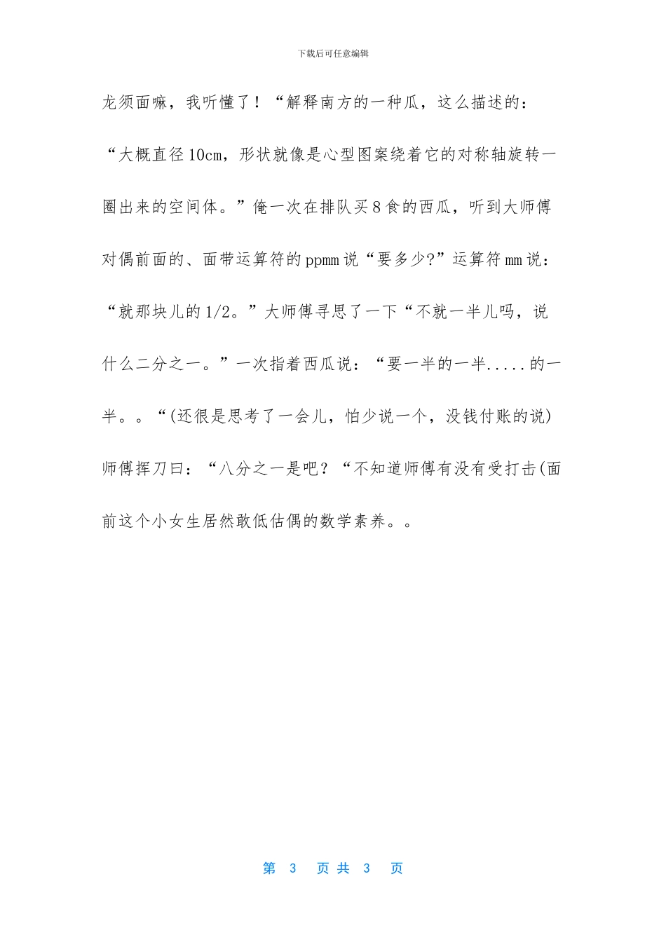 最新教师节搞笑短信_第3页