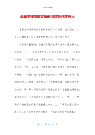 最新教师节搞笑短信