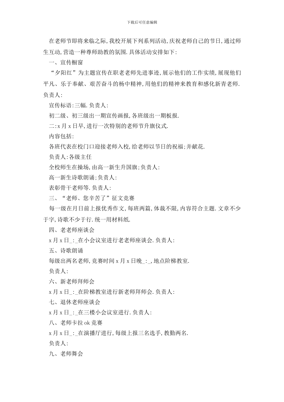 最新教师节活动策划案2024最新_第2页