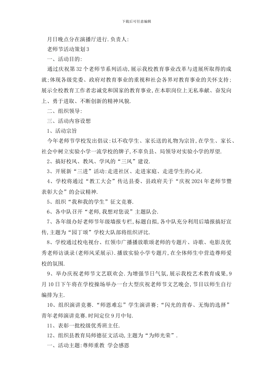 最新教师节活动策划案2024最新_第3页