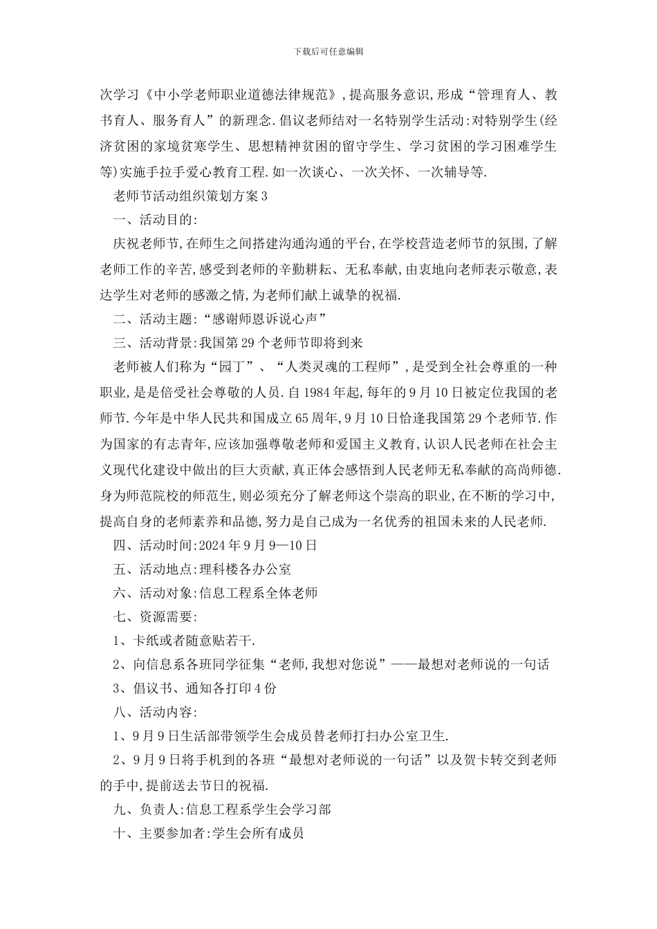 最新教师节活动组织策划方案_第3页