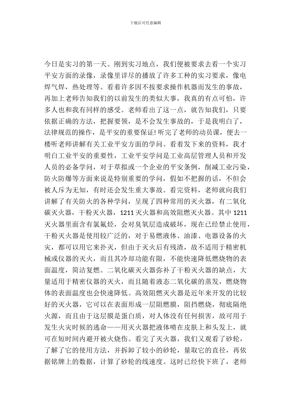 最新数控专业大学毕业生实习报告范文_第2页