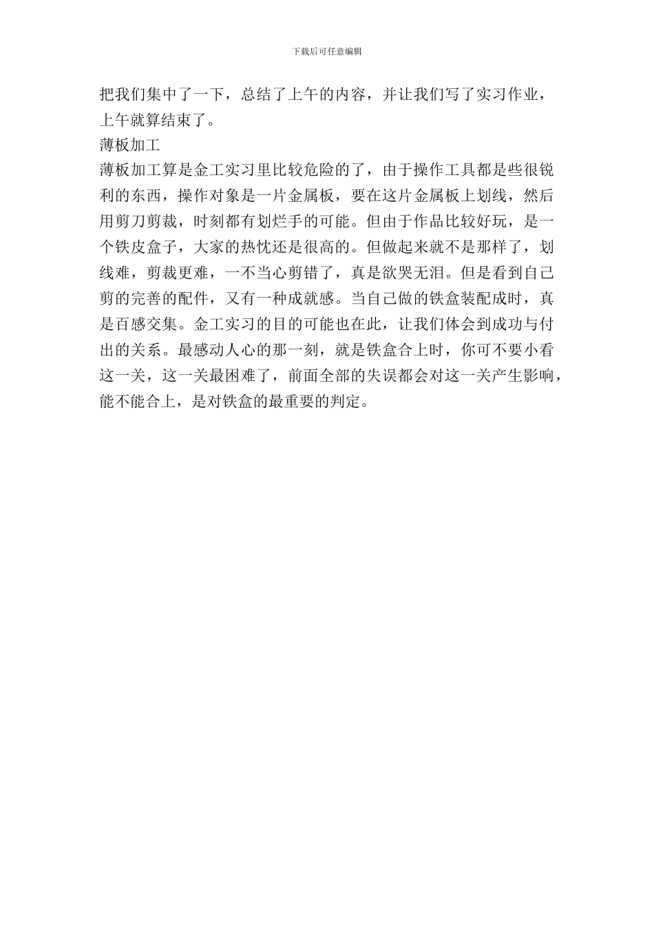 最新数控专业大学毕业生实习报告范文_第3页