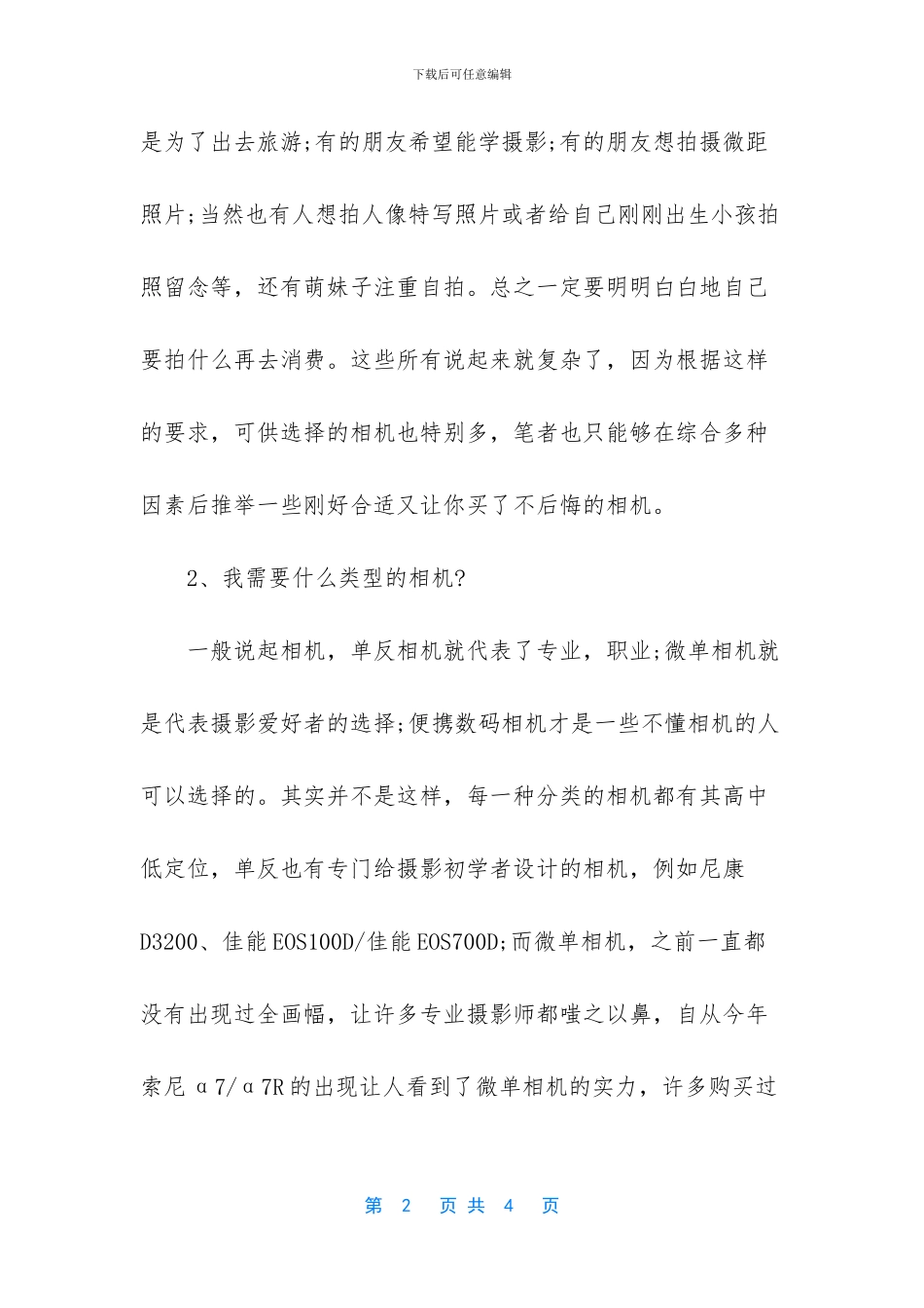 最新数码相机选购指南_第2页