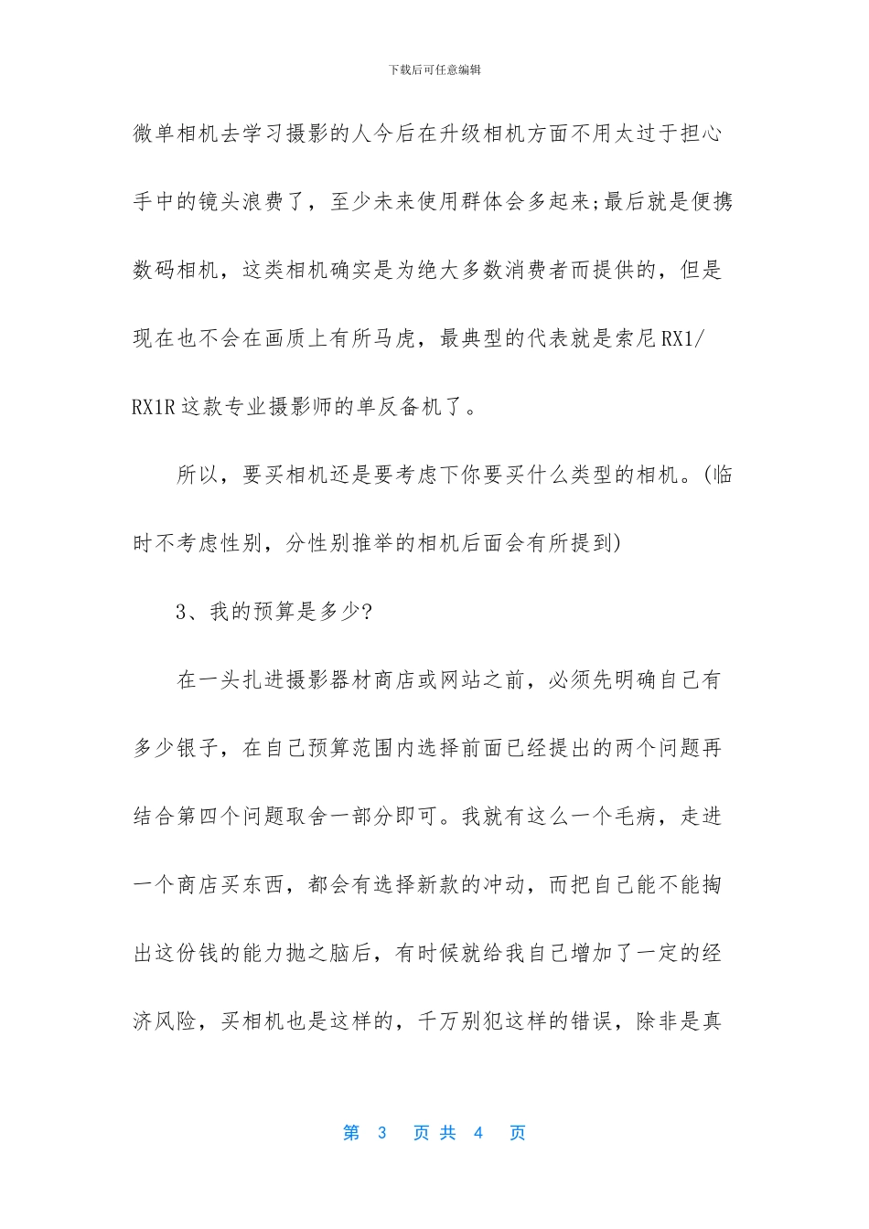 最新数码相机选购指南_第3页