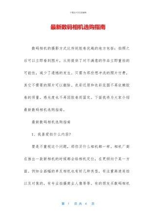 最新数码相机选购指南