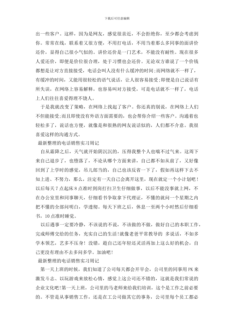 最新整理的电话销售实习周记_第2页