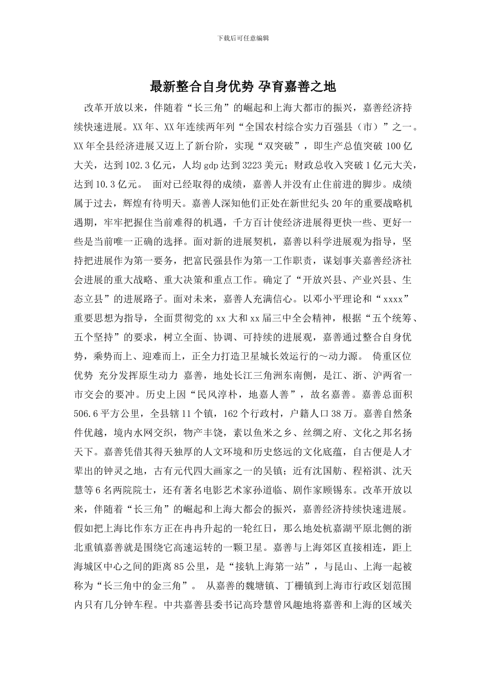 最新整合自身优势_第1页