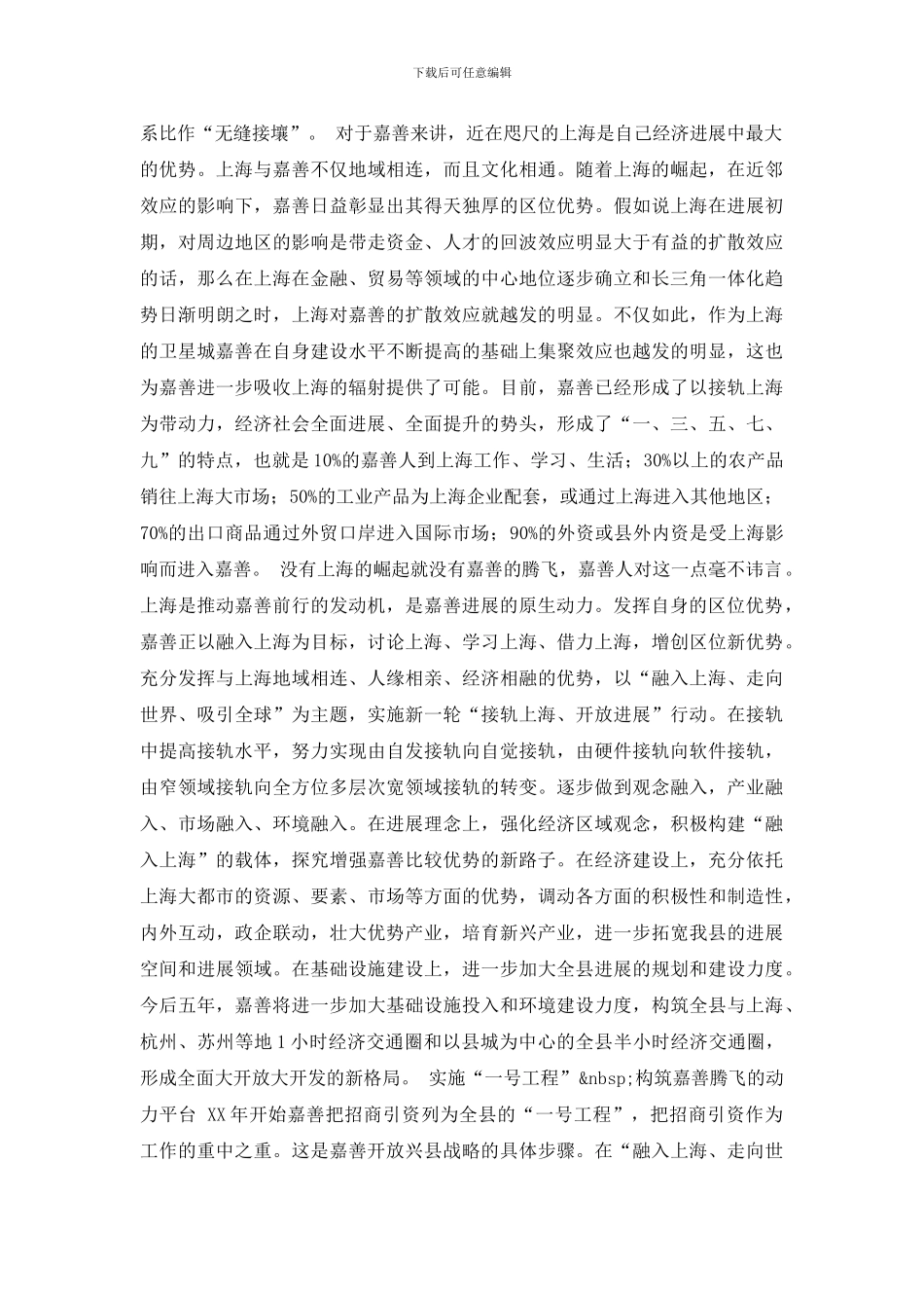 最新整合自身优势_第2页