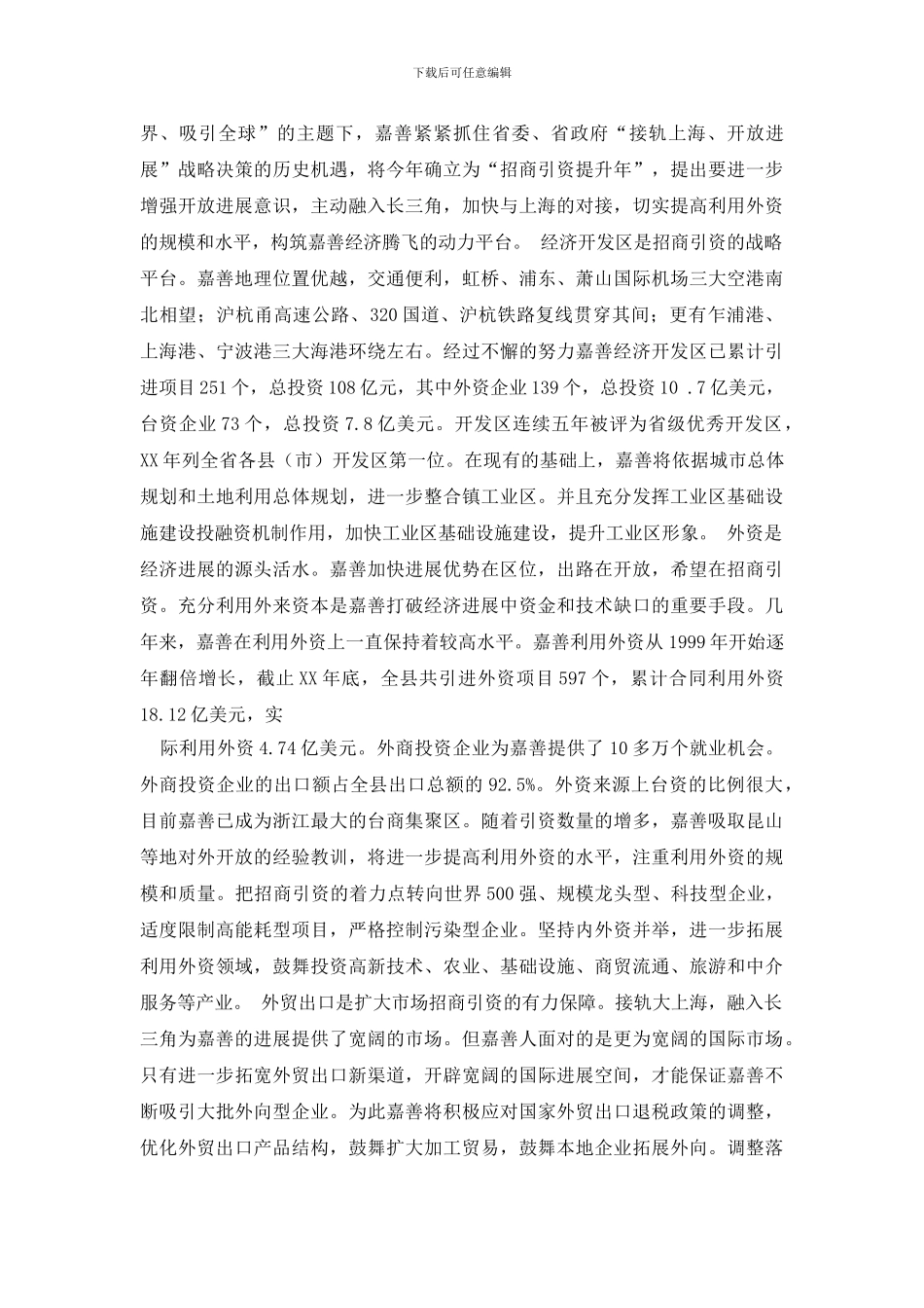 最新整合自身优势_第3页