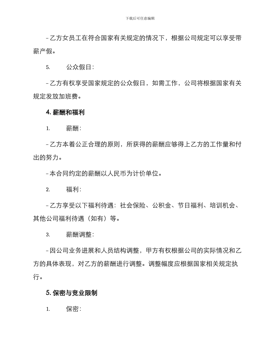 最新文化传媒公司劳动合同_第2页