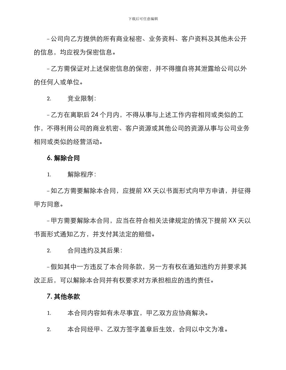 最新文化传媒公司劳动合同_第3页