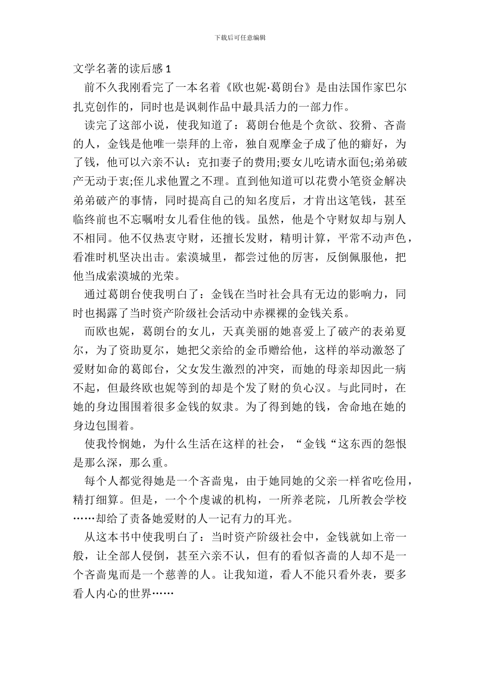 最新文学名著的读后感5篇_第2页