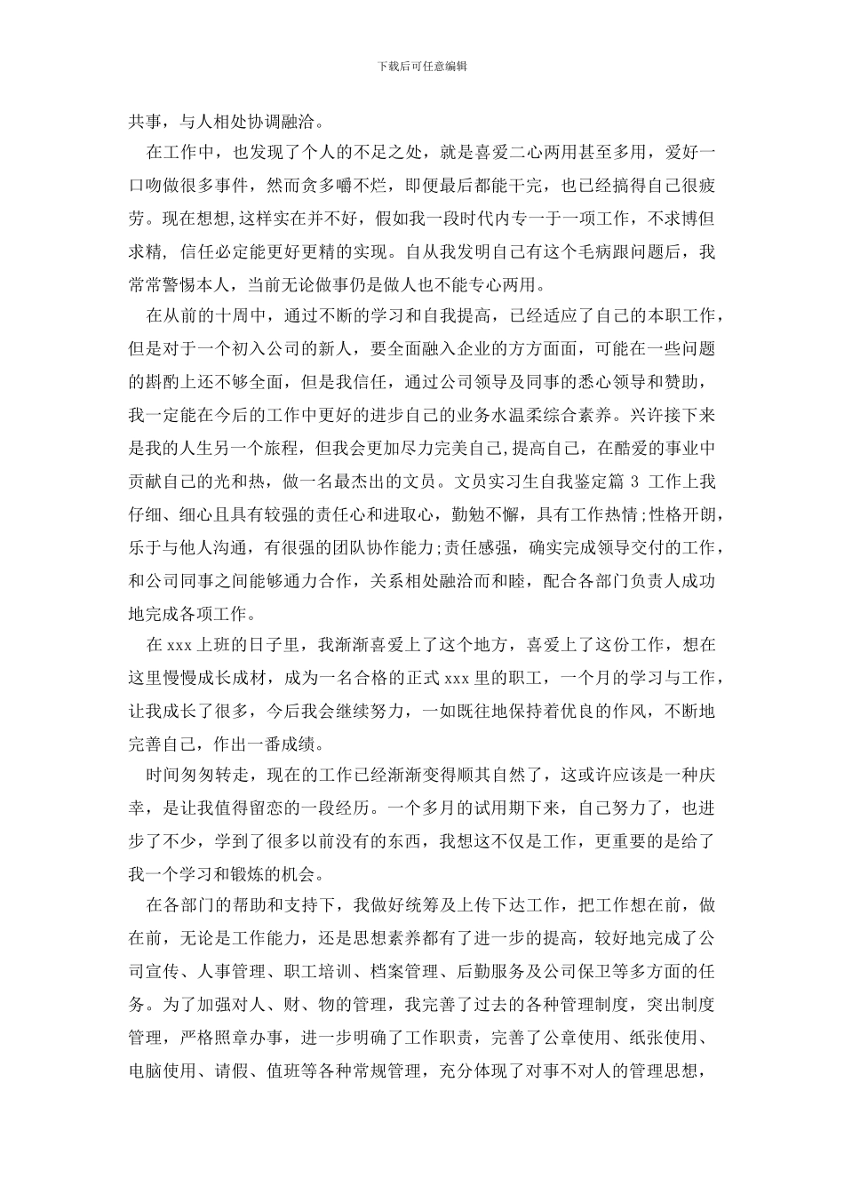 最新文员实习生自我鉴定_第2页