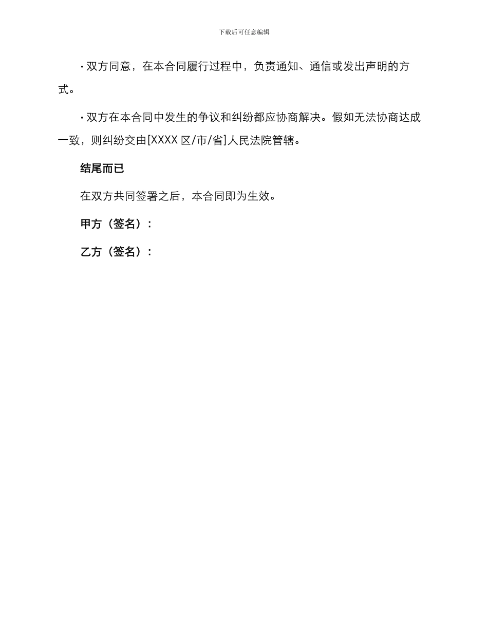 最新文学艺术作品版权转让合同_第3页