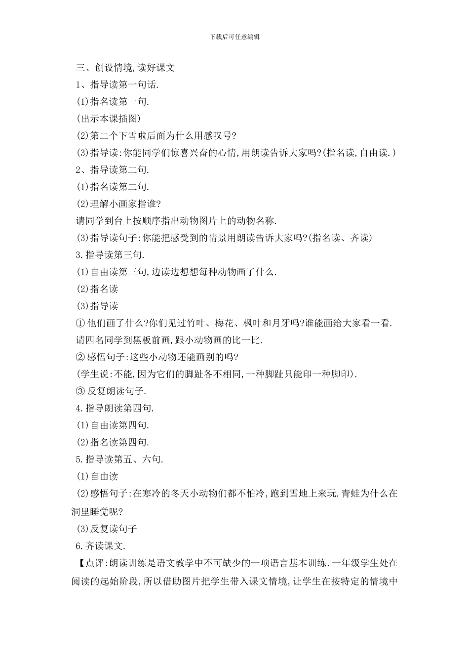 最新文学雪地里的小画家教案有范文大全_第2页