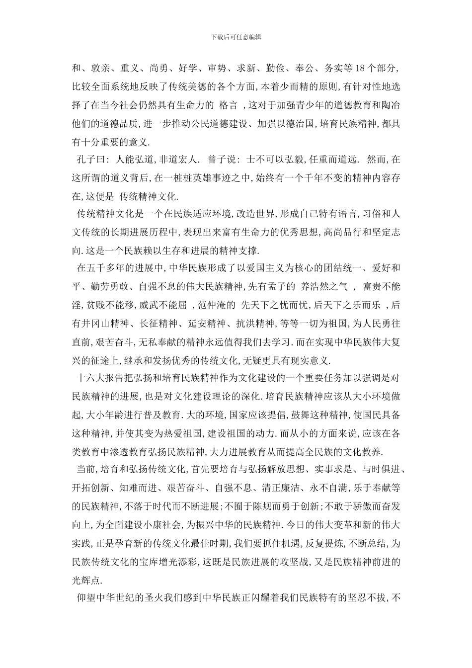 最新文明与美德少年演讲稿范文2024_第2页