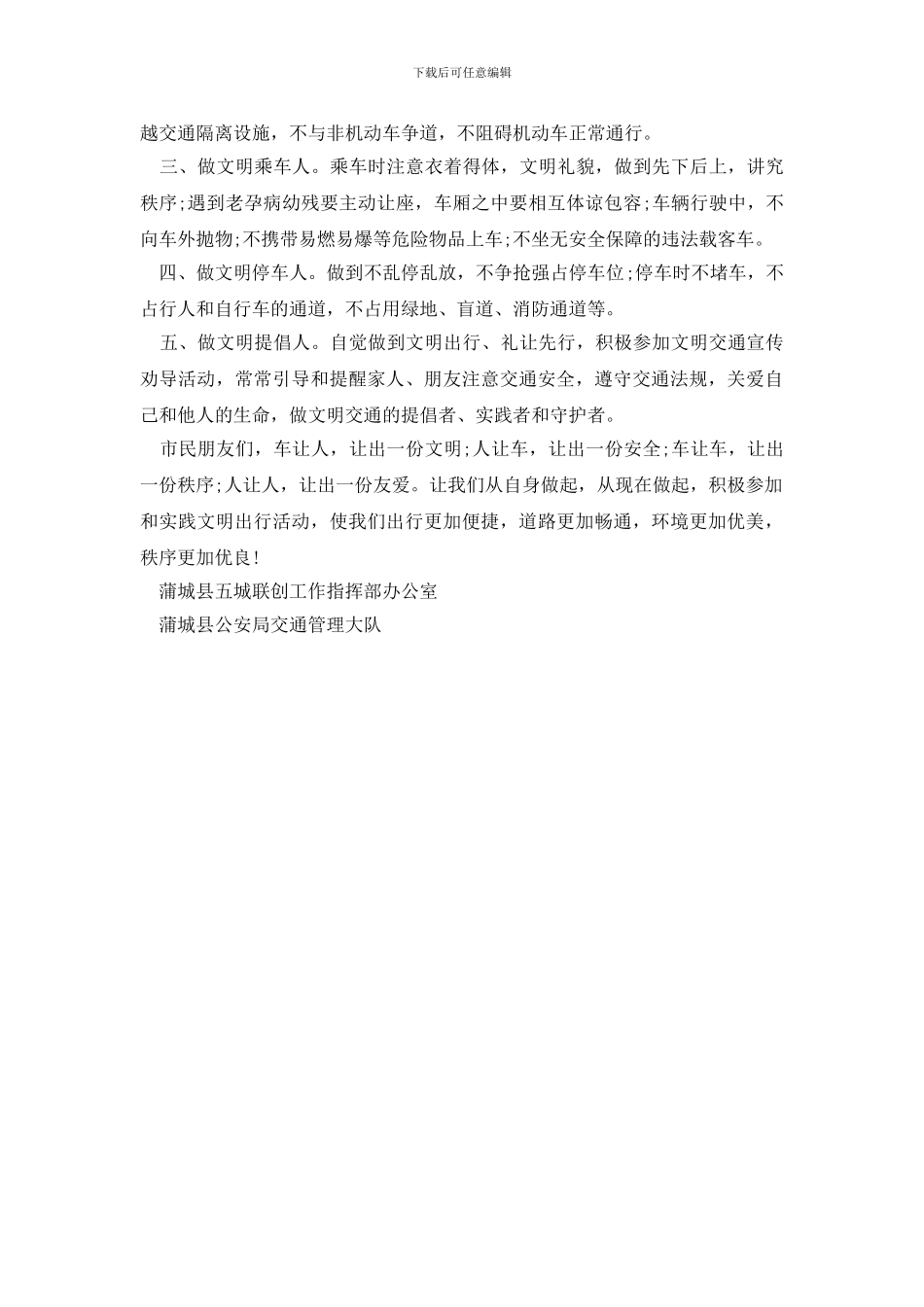 最新文明出行倡议书_第2页