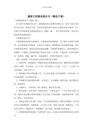 最新文明建设倡议书