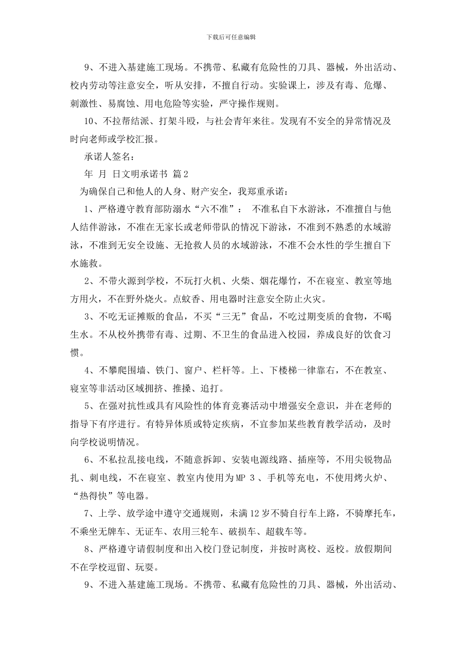 最新文明承诺书六篇_第2页