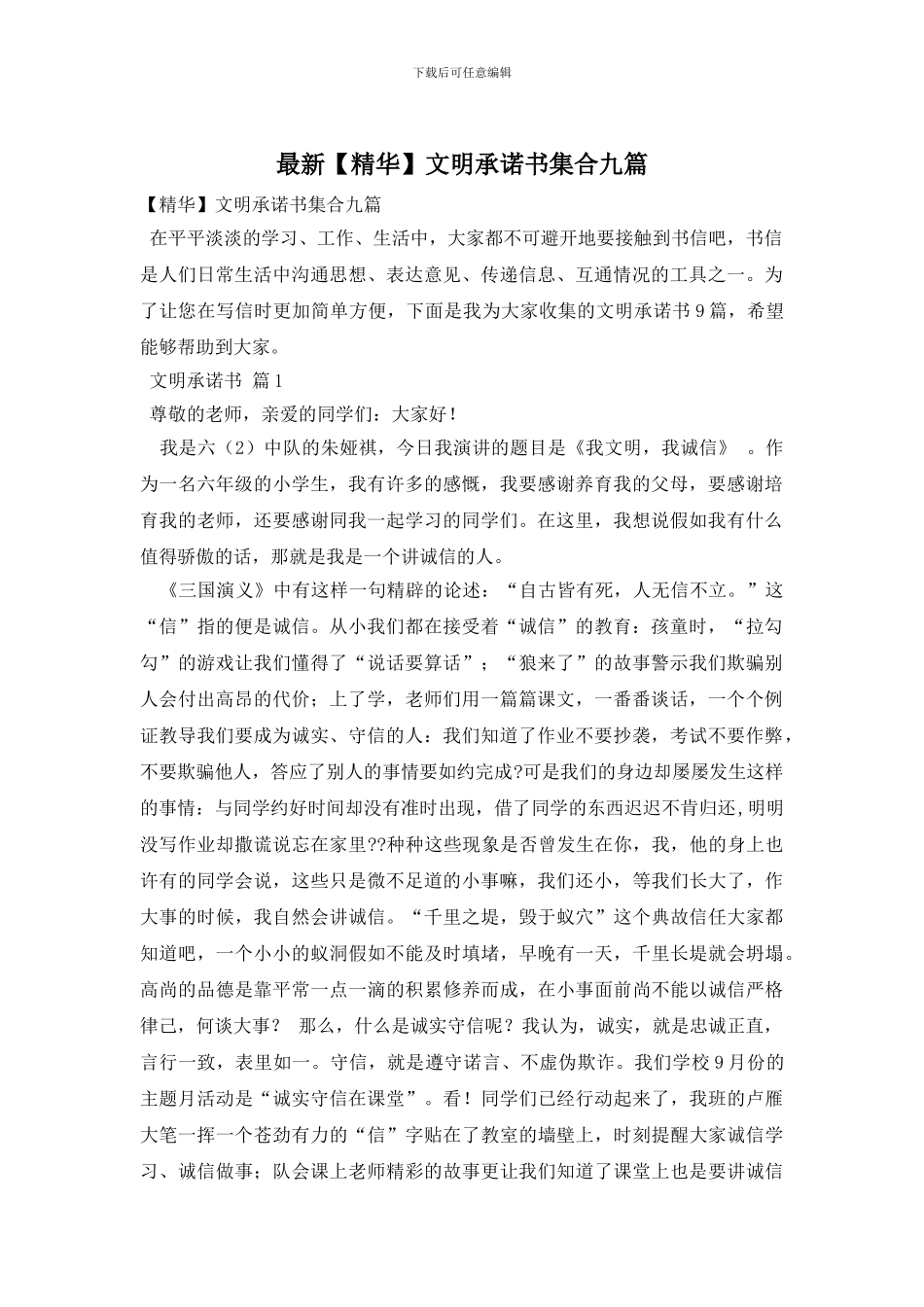 最新文明承诺书集合九篇_第1页