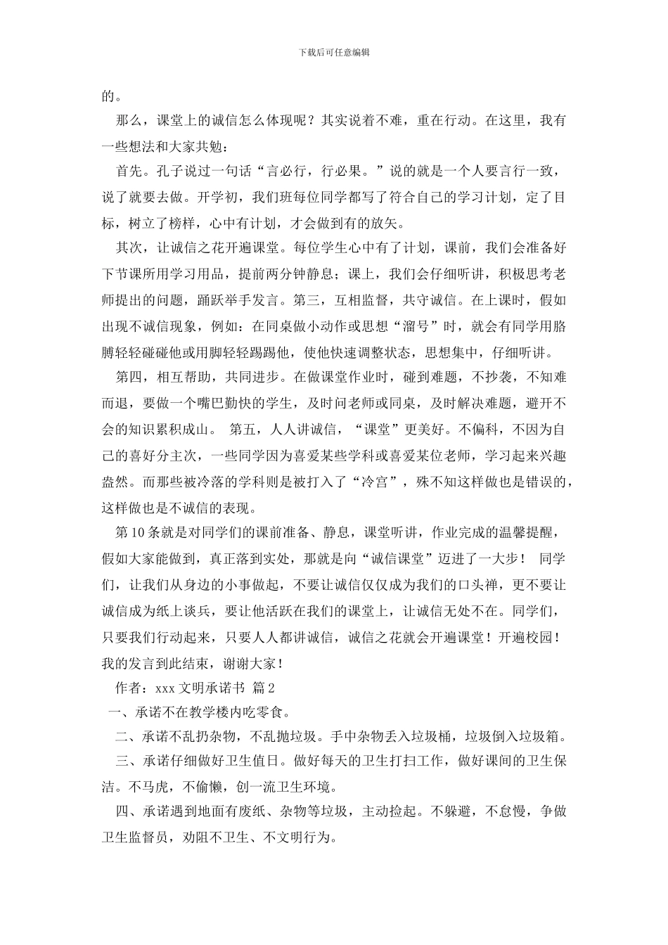 最新文明承诺书集合九篇_第2页