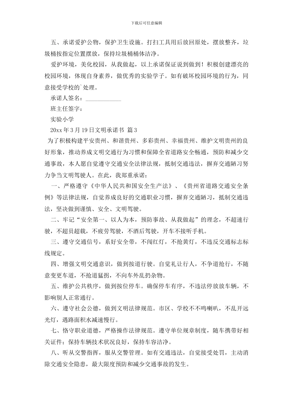 最新文明承诺书集合九篇_第3页