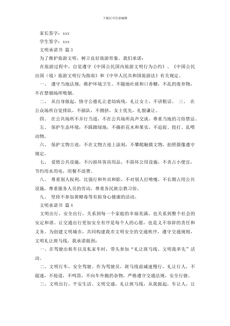 最新文明承诺书十篇_第2页