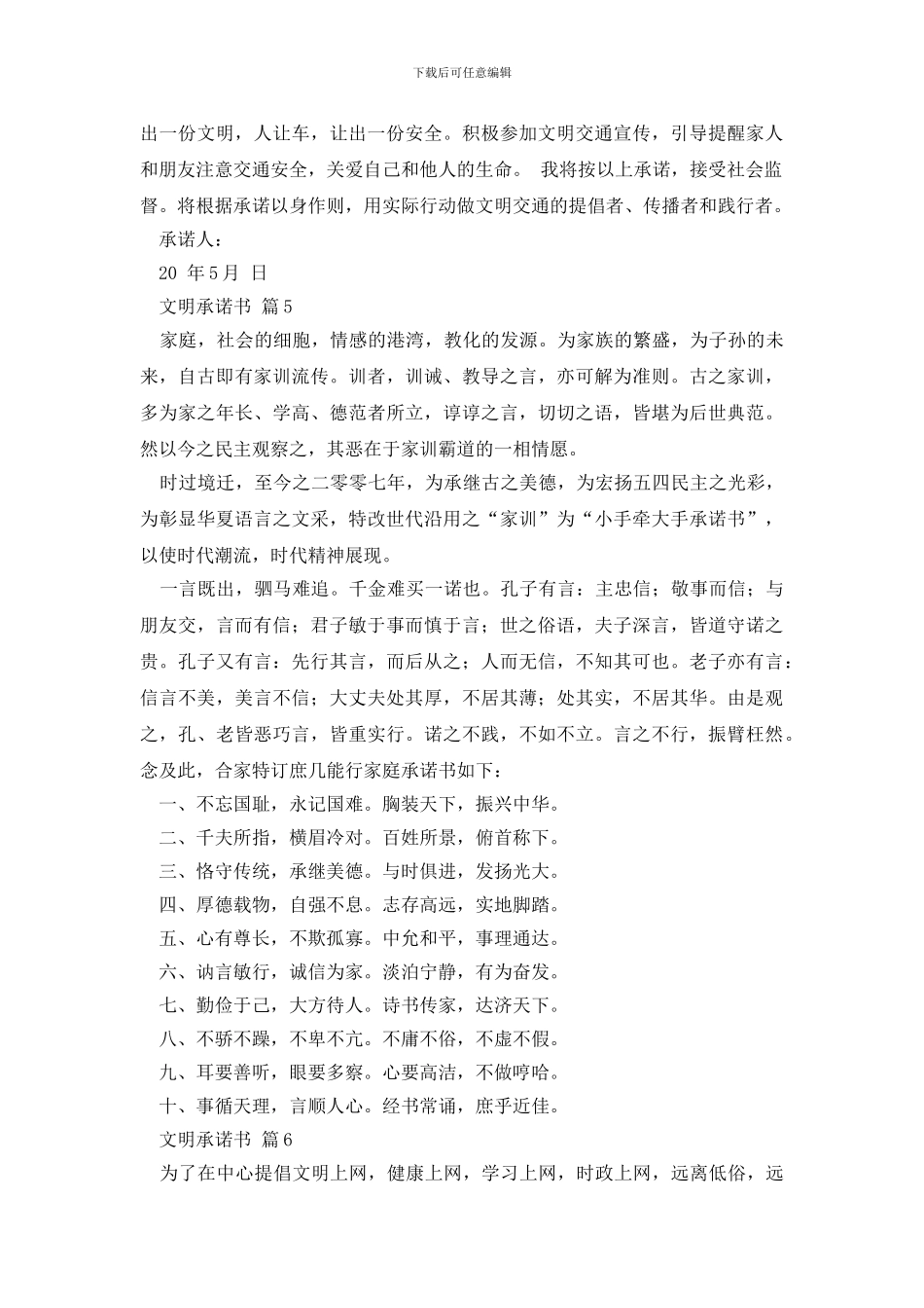 最新文明承诺书十篇_第3页