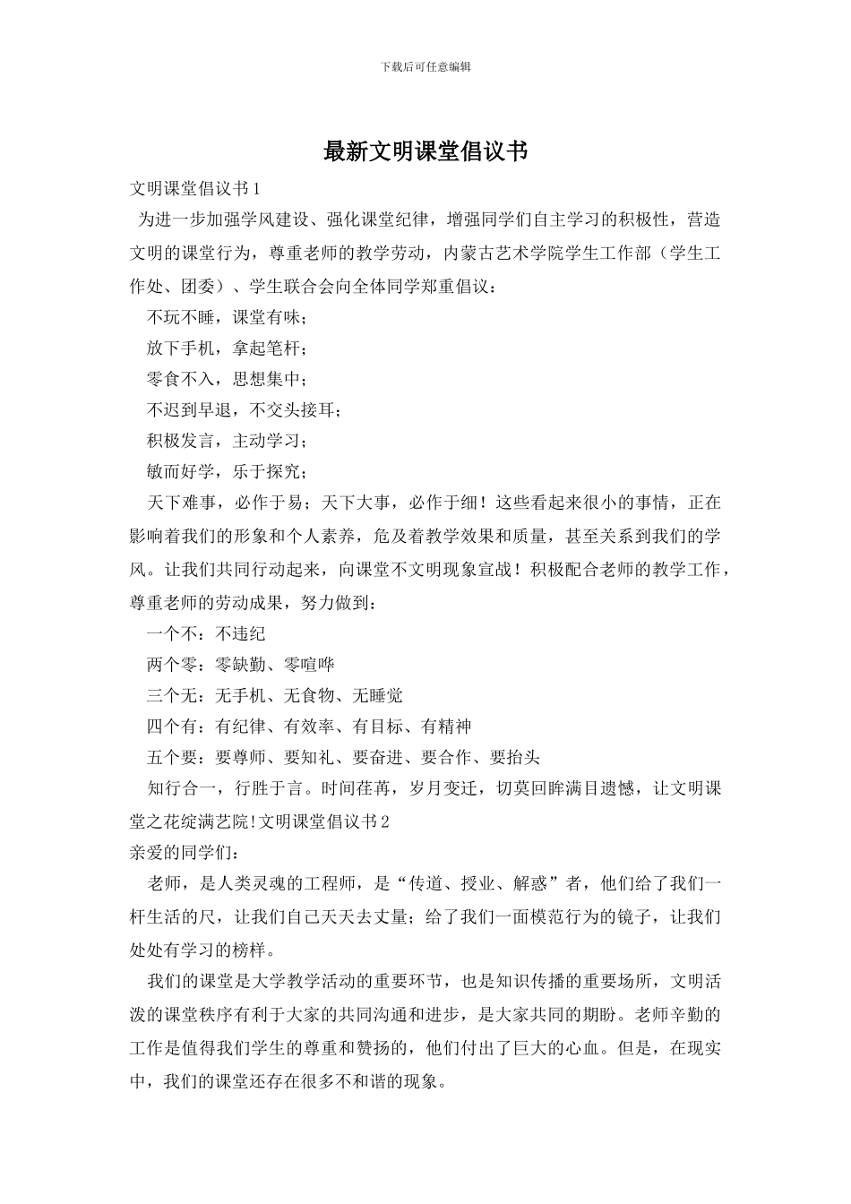 最新文明课堂倡议书_第1页