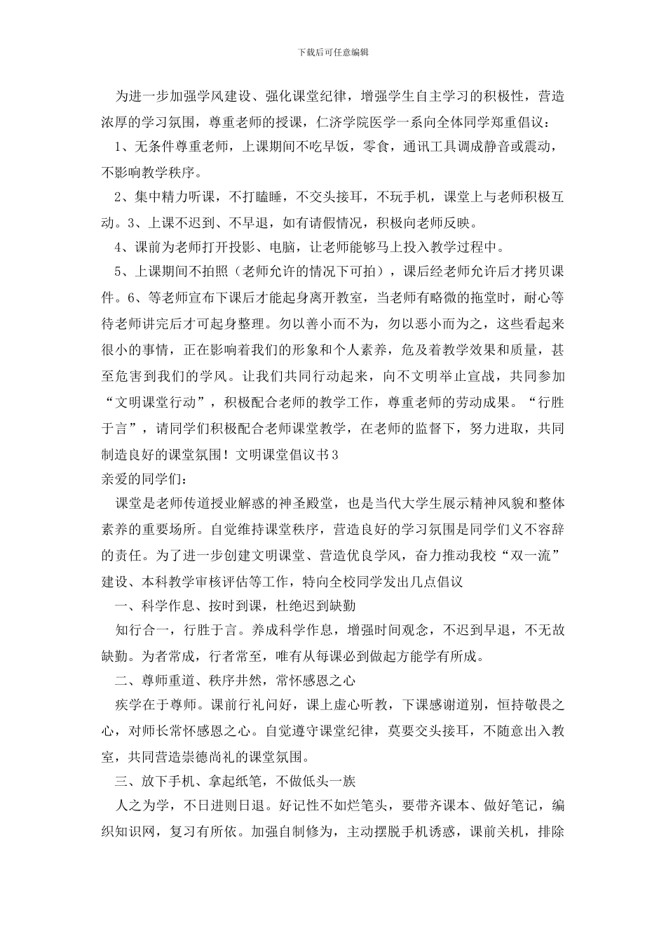 最新文明课堂倡议书_第2页