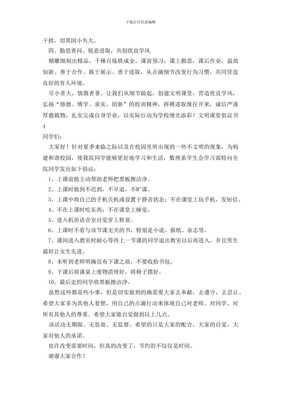 最新文明课堂倡议书_第3页