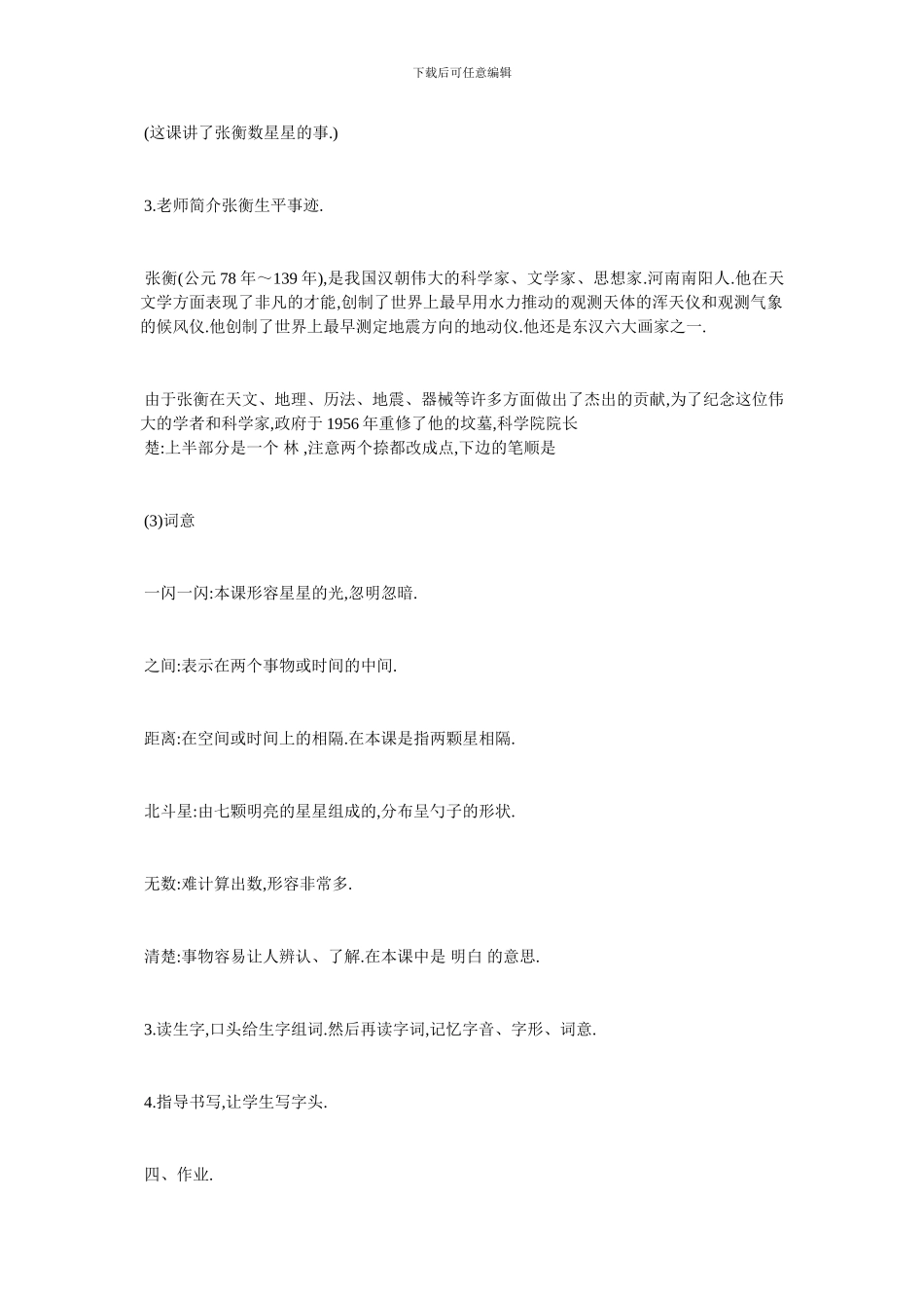 最新教科版《数星星的孩子》教学设计_第3页